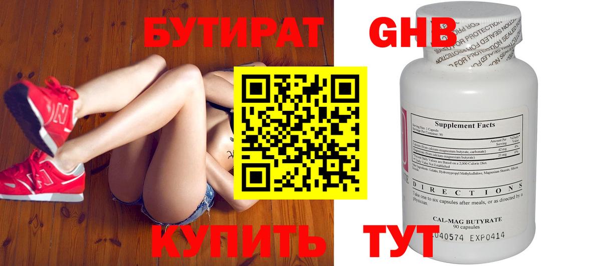 Бутират  Бутират BDO 33%  Вход с VPN  Георгиевск 
