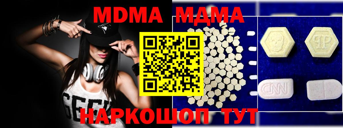 МДМА молли  Вход с VPN  MDMA кристаллы  Георгиевск 