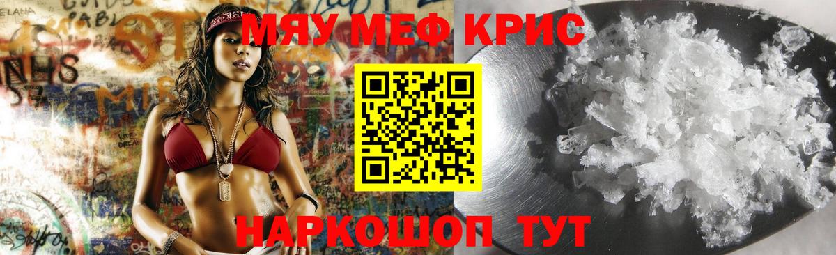 МЯУ-МЯУ кристаллы  МЕФ  Георгиевск  МЕФ мука  Вход с VPN 